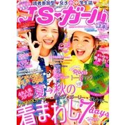 JSガール 2017年 10月号 [雑誌]