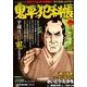 鬼平犯科帳 敵 2017年 10月号 [雑誌]