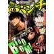 月刊コミック@ (アット) バンチ 2017年 10月号 [雑誌]