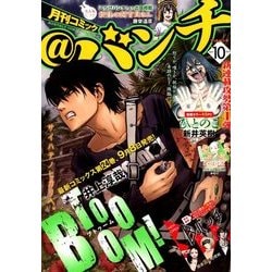 ヨドバシ Com 月刊コミック アット バンチ 17年 10月号 雑誌 通販 全品無料配達