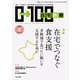 在宅新療0-100 2017年 08月号 [雑誌]