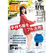 Samurai ELO (サムライ イーエルオー) 2017年 10月号 [雑誌]