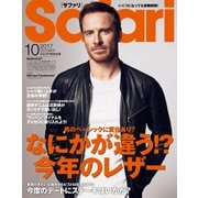 Safari (サファリ) 2017年 10月号 [雑誌]