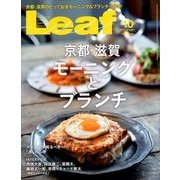 Leaf (リーフ) 2017年 10月号 [雑誌]