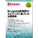 医学のあゆみ 2017年 8/26号 [雑誌]