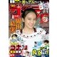 週刊少年サンデー 2017年 9/6号 [雑誌]