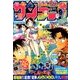 少年サンデーS(スーパー) 2017年 10/1号 [雑誌]
