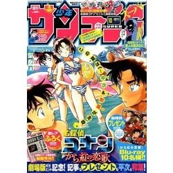 少年サンデーS(スーパー) 2017年 10/1号 [雑誌]