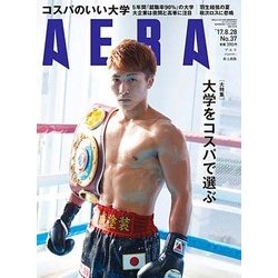 AERA (アエラ) 2017年 8/28号 [雑誌]