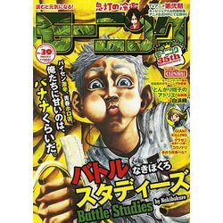 週刊 モーニング 2017年 9/7号 [雑誌]