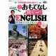 週刊おもてなし純ジャパENGLISH 2017年 9/12号 [雑誌]