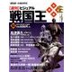 ビジュアル戦国王 2017年 9/12号 [雑誌]