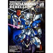 機動戦士ガンダム００８３　ＲＥＢＥＬＬＩＯＮ　(9)<9>(角川コミックス・エース) [コミック]