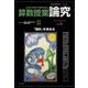 算数授業研究 VOL.112 [単行本]