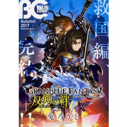 B's-LOG COMIC 2017Autumn（B's LOG Comics） [コミック]
