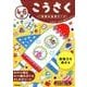 4～6歳こうさく（学研の幼児ワーク） [全集叢書]