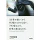 「仕事が速い」から早く帰れるのではない。「早く帰る」から仕事が速くなるのだ。 [単行本]