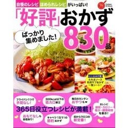 ヨドバシ Com 好評 ばっかり集めました おかず0品 保存版 自慢のレシピほめられレシピがいっぱい Gakken Hit Mook 学研のお料理レシピ ムックその他 通販 全品無料配達