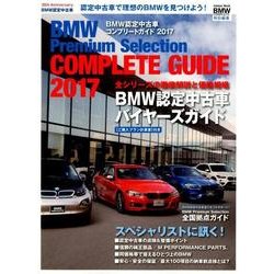 ヨドバシ Com Bmw認定中古車コンプリートガイド 17 認定中古車で理想のbmwを見つけよう Gakken Mook ムックその他 通販 全品無料配達