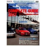 BMW認定中古車コンプリートガイド 2017－認定中古車で理想のBMWを見つけよう!（Gakken Mook） [ムックその他]
