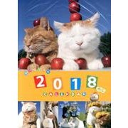かご猫壁掛けカレンダ- 2018 [カレンダー]