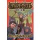デルトラ・クエスト〈8〉帰還(フォア文庫) [新書]