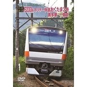 【前面展望】JRホリデー快速 おくたま2号 奥多摩→東京