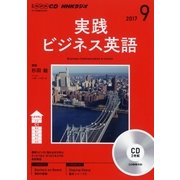 CD ラジオ実践ビジネス英語 9月号 [磁性媒体など]