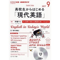 CD ラジオ高校生からはじめる現代 9月 [磁性媒体など]