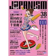 ジャパニズム 38 [単行本]
