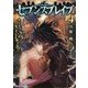セブンスブレイブ〈4〉チート?NO!もっといいモノさ!(アルファライト文庫) [文庫]