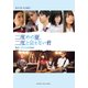 BS たんこぶちん 二度目の夏、二度と会えない君FEAT.PRIMEMBER [ムック・その他]