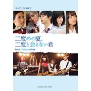 BS たんこぶちん 二度目の夏、二度と会えない君FEAT.PRIMEMBER [ムック・その他]