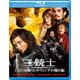 三銃士 王妃の首飾りとダ・ヴィンチの飛行船 [Blu-ray Disc]