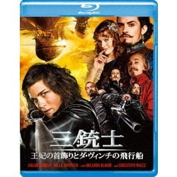三銃士 王妃の首飾りとダ・ヴィンチの飛行船 [Blu-ray Disc]