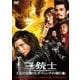 三銃士 王妃の首飾りとダ・ヴィンチの飛行船 [DVD]