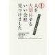 静岡発 人を大切にするいい会社見つけました―人も、会社も、より良く変われる!! [単行本]