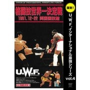 U.W.F.インターナショナル最強シリーズ[DVD] vol [時勢媒体など]