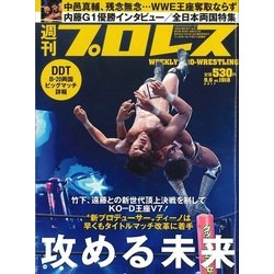 週刊 プロレス 2017年 9/6号 [雑誌]