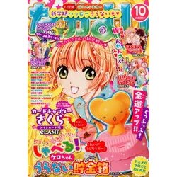 なかよし 2017年 10月号 [雑誌]
