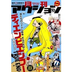 月刊 アクション 2017年 10月号 [雑誌]