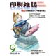 印刷雑誌 2017年 09月号 [雑誌]