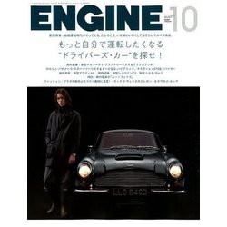 ENGINE (エンジン) 2017年 10月号 [雑誌]