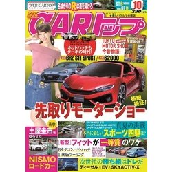 CAR (カー) トップ 2017年 10月号 [雑誌]