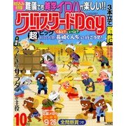 クロスワード Day (デイ) 2017年 10月号 [雑誌]