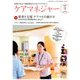 ケアマネジャー 2017年 09月号 [雑誌]
