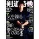 剣道時代 2017年 10月号 [雑誌]
