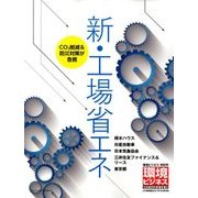 環境ビジネス 2017年 10月号 [雑誌]