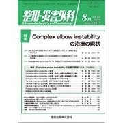 整形・災害外科 2017年 08月号 [雑誌]