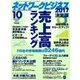 ネットワークビジネス 2017年 10月号 [雑誌]